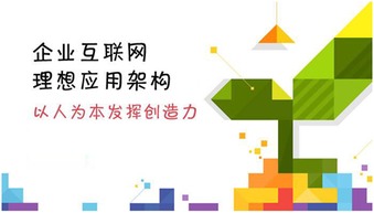 以人為本 互聯網時代企業管理的人性化轉型