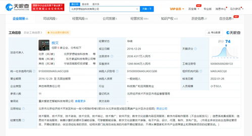 愛奇藝VR公司被列入經營異常名錄，應用軟件服務面臨監管挑戰