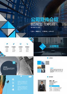 歐美風(fēng)大氣企業(yè)介紹PPT模板 優(yōu)化版下載與專業(yè)應(yīng)用指南