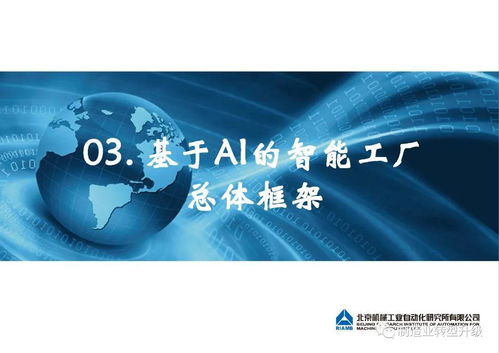 AI融入智能制造之道 工信部智能制造專家蔣明煒談應(yīng)用軟件服務(wù)的核心價(jià)值