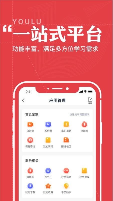 優路教育App v4.0.1（3454版本）下載與功能解析 教育軟件技術賦能學習體驗